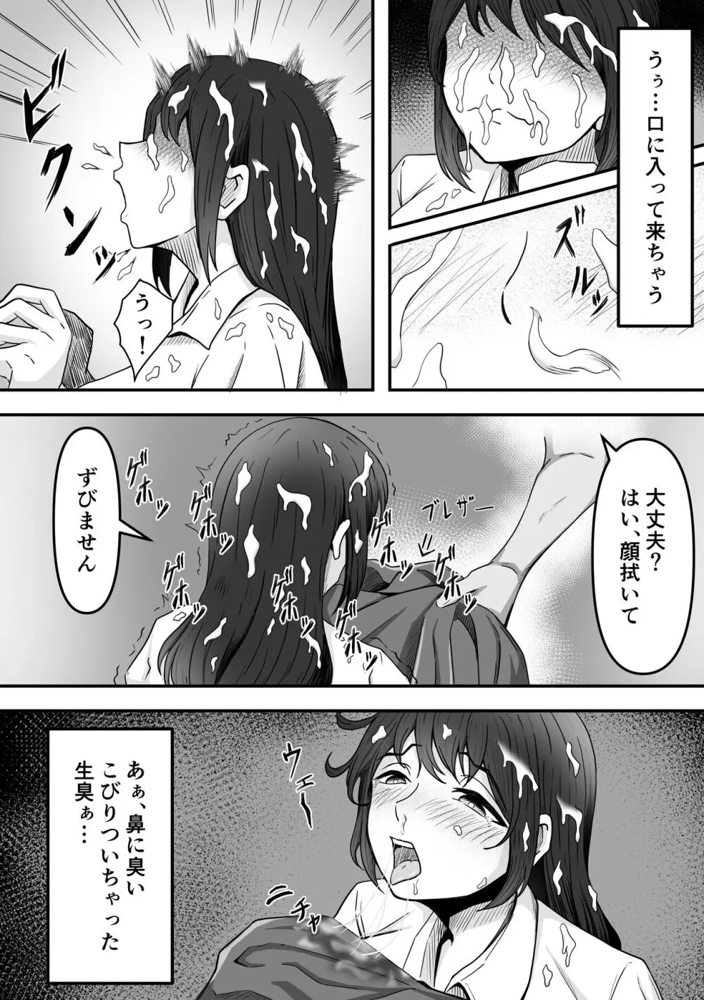 ぶっかけ!～着ザー倶楽部～ Page.25