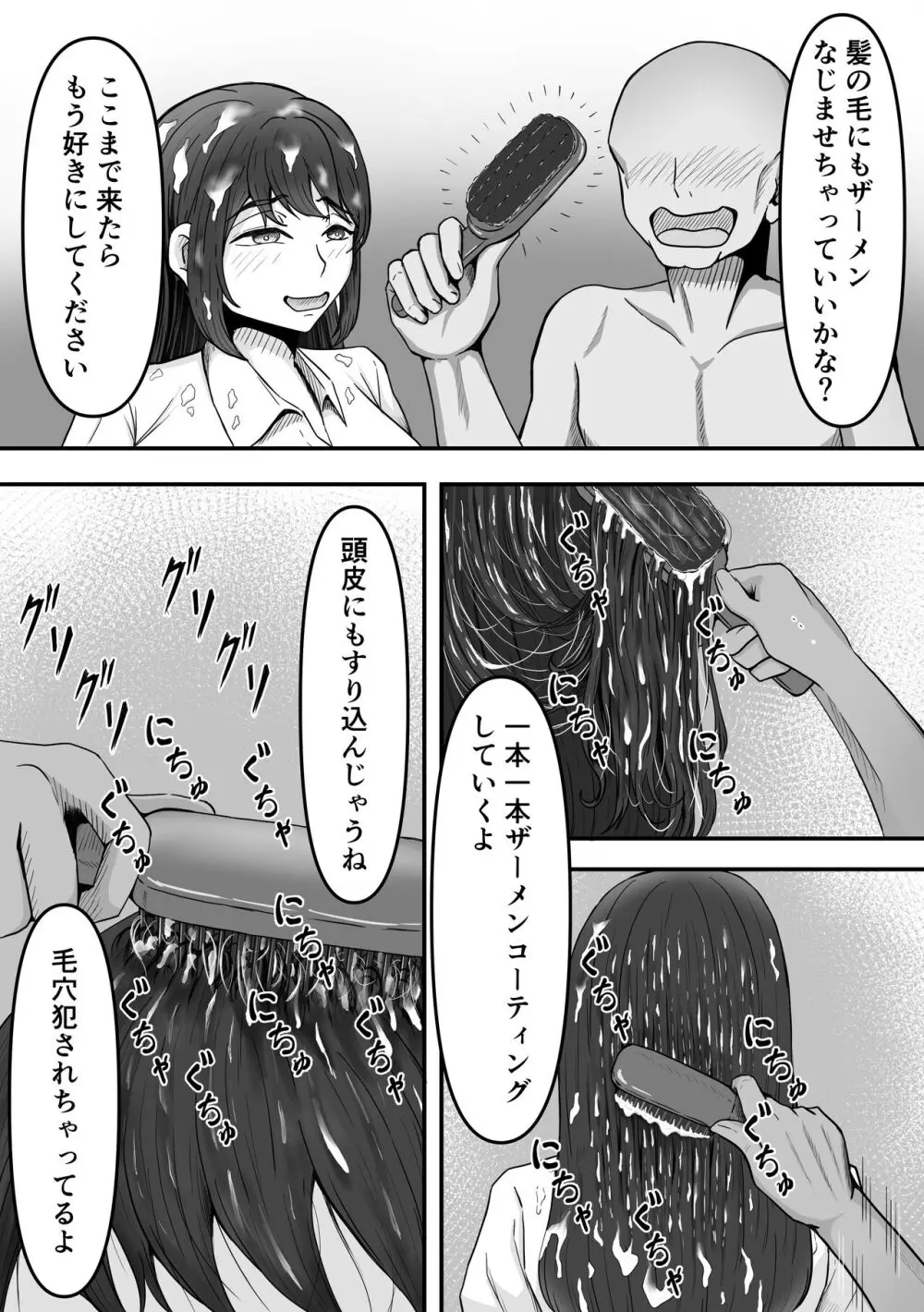 ぶっかけ!～着ザー倶楽部～ Page.26