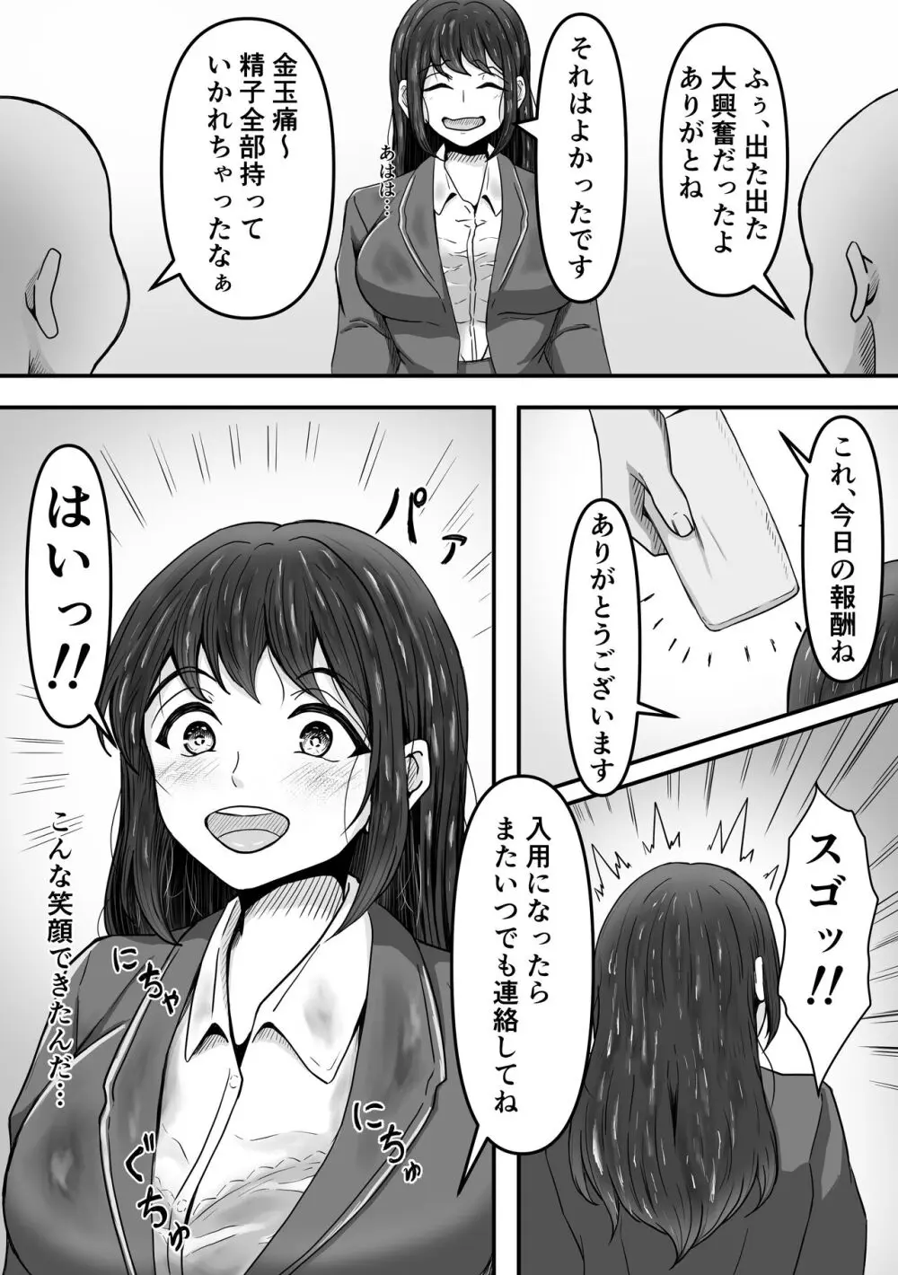 ぶっかけ!～着ザー倶楽部～ Page.29