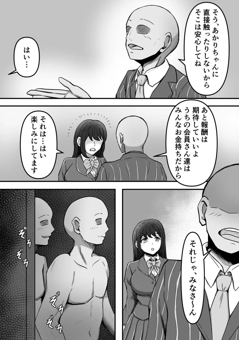 ぶっかけ!～着ザー倶楽部～ Page.4