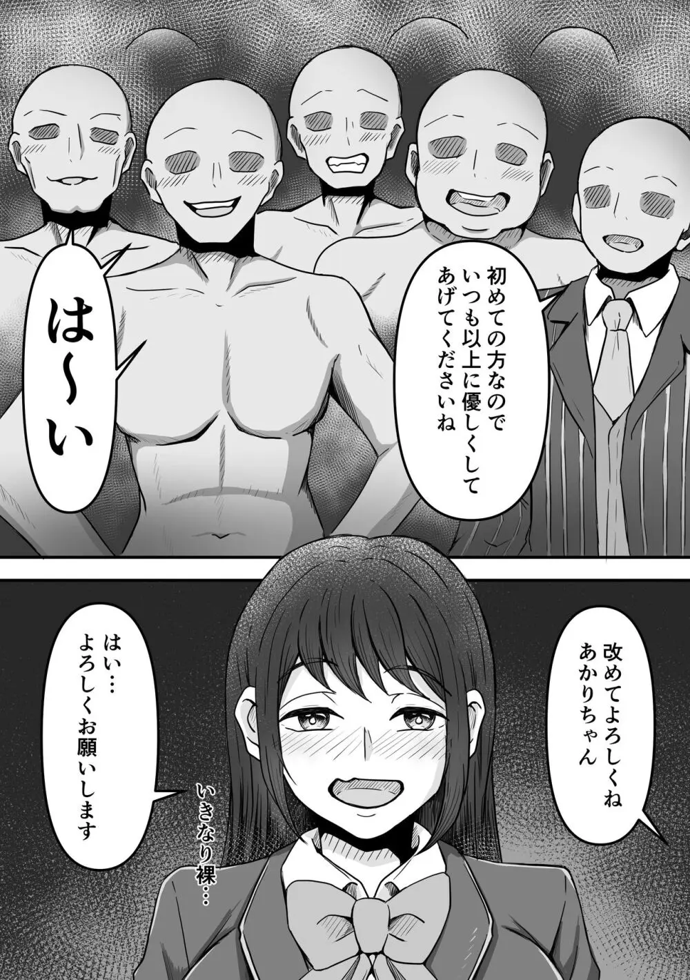 ぶっかけ!～着ザー倶楽部～ Page.5