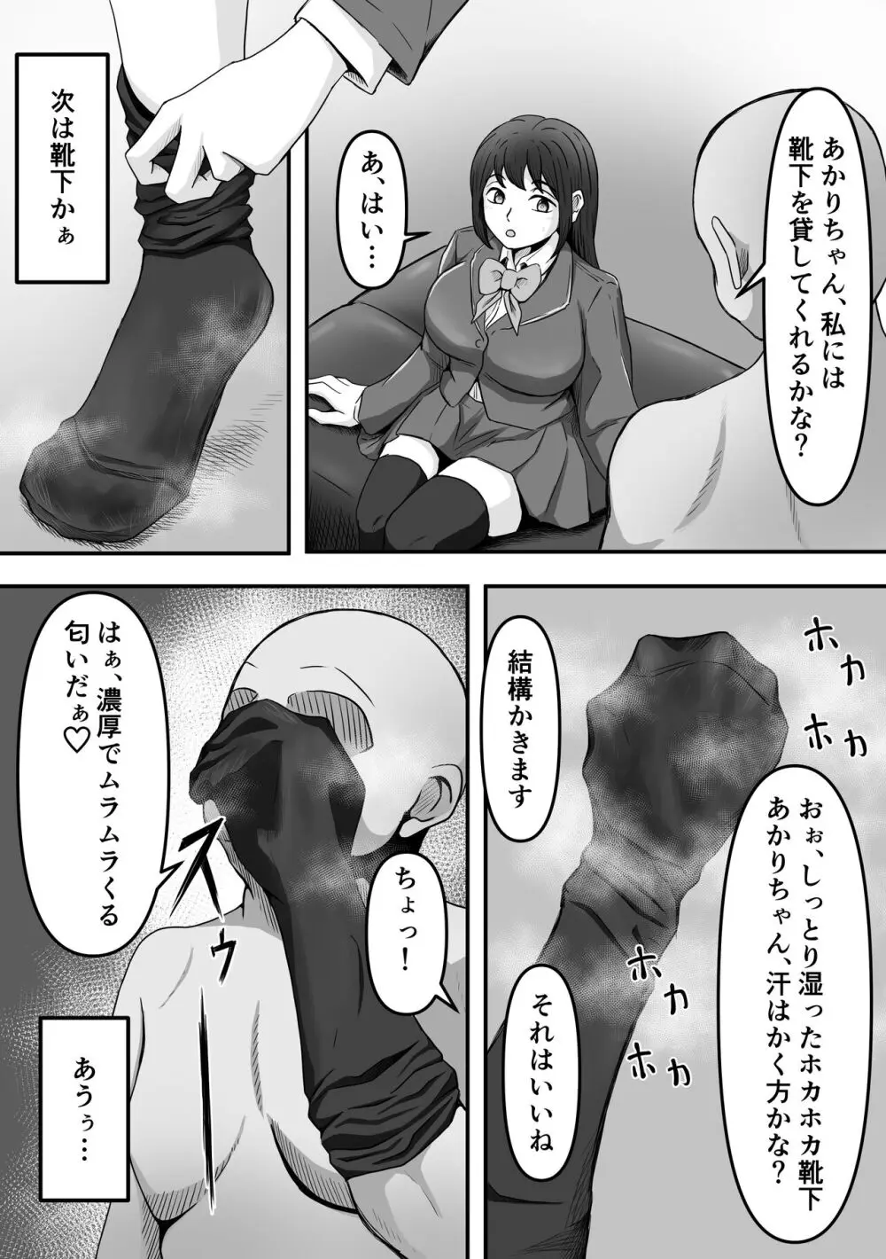 ぶっかけ!～着ザー倶楽部～ Page.9