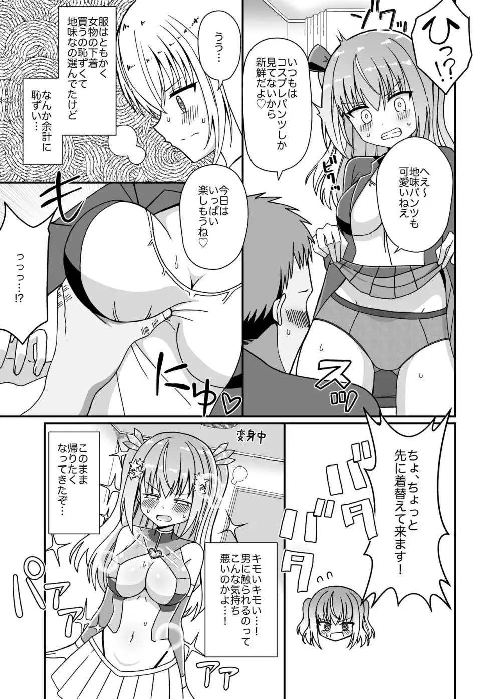 女体化して変身ヒロインになったけど金欠なので身体を売ったらメスにされた Page.10