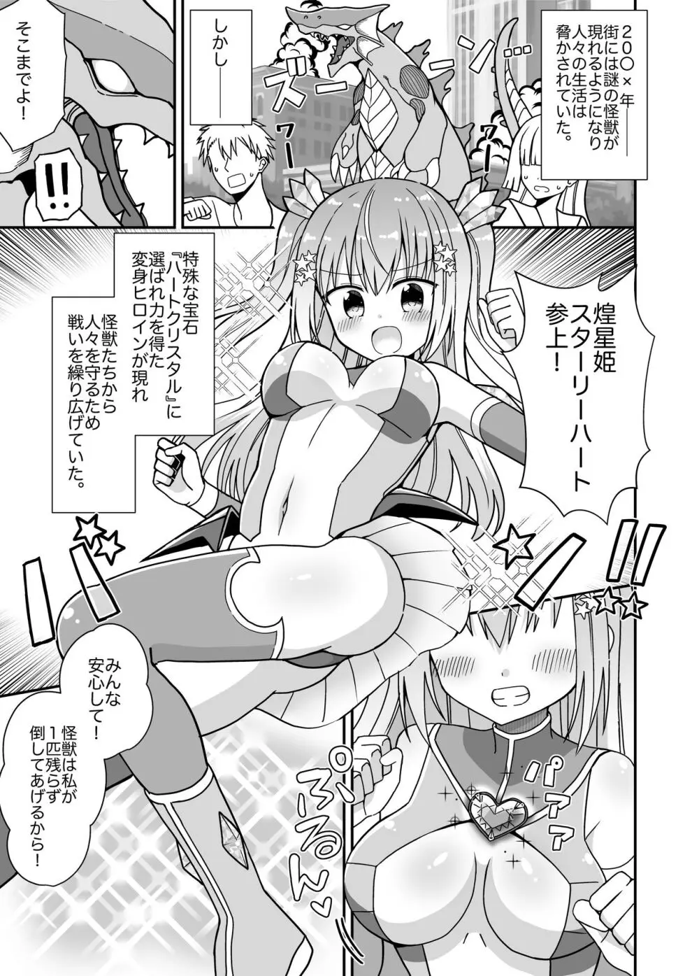 女体化して変身ヒロインになったけど金欠なので身体を売ったらメスにされた Page.2