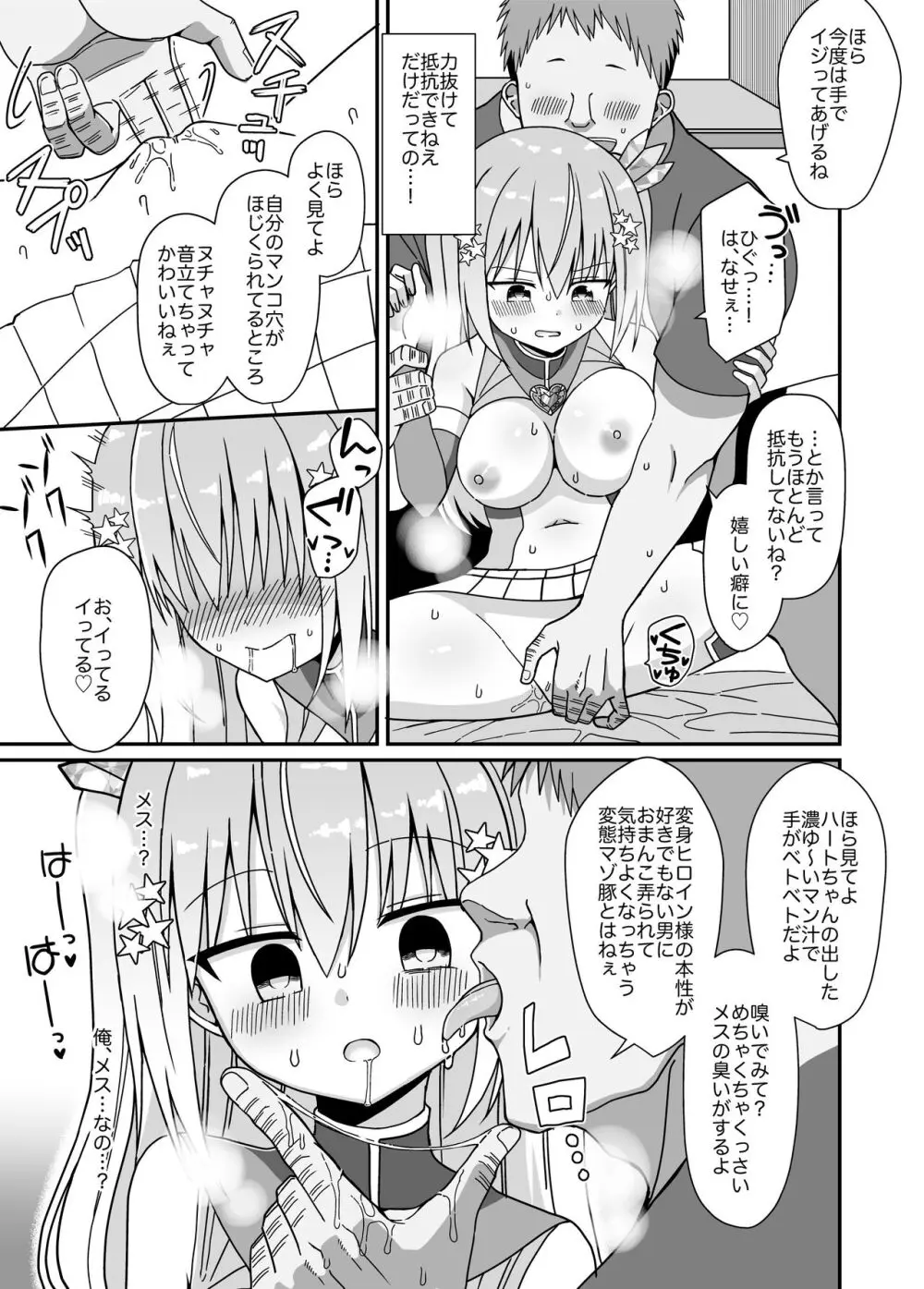 女体化して変身ヒロインになったけど金欠なので身体を売ったらメスにされた Page.22