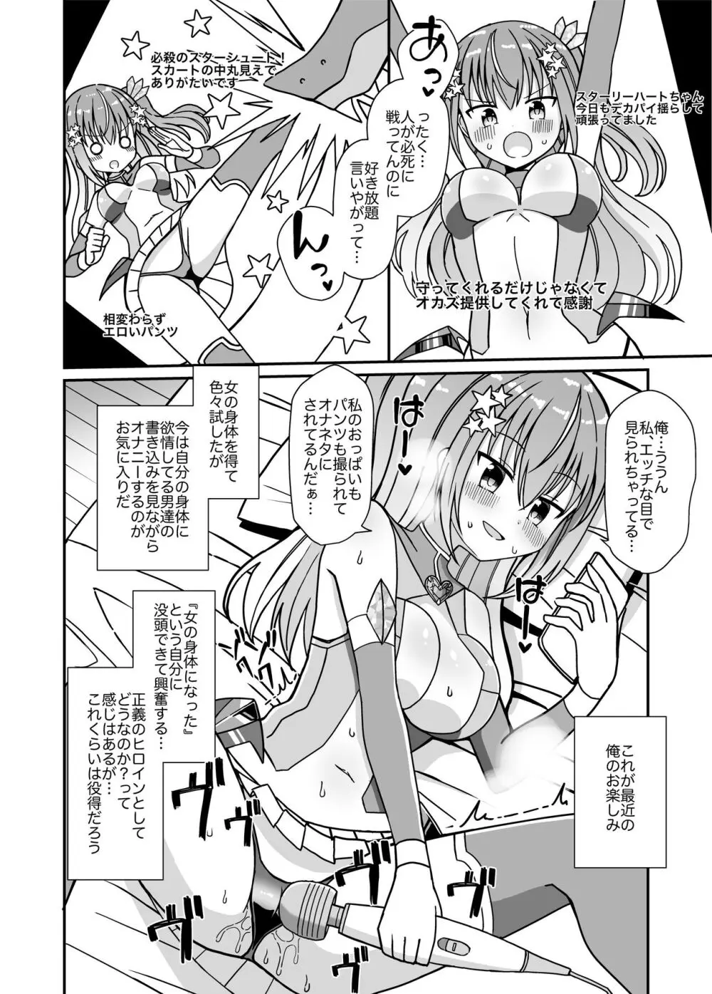 女体化して変身ヒロインになったけど金欠なので身体を売ったらメスにされた Page.5