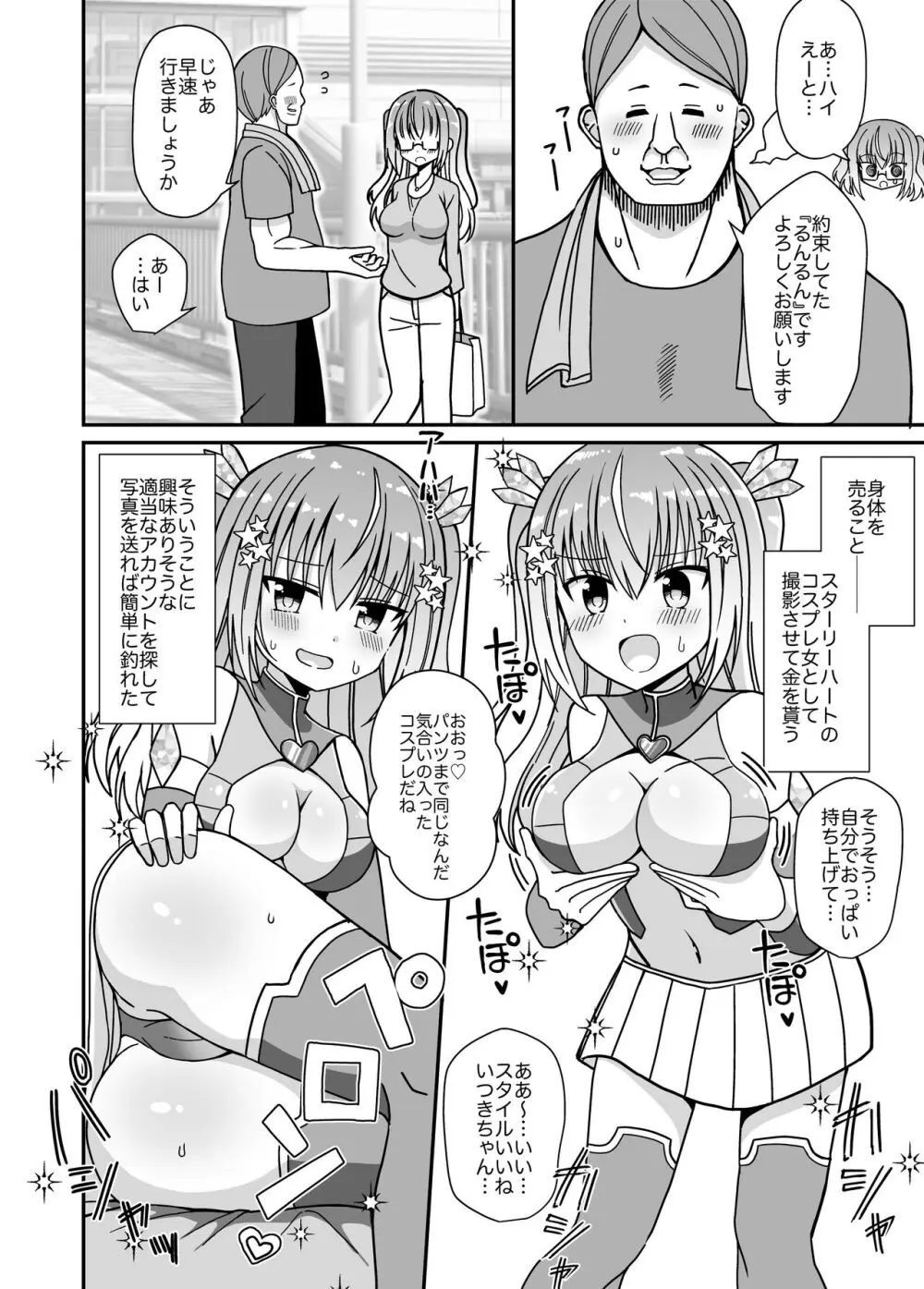 女体化して変身ヒロインになったけど金欠なので身体を売ったらメスにされた Page.7