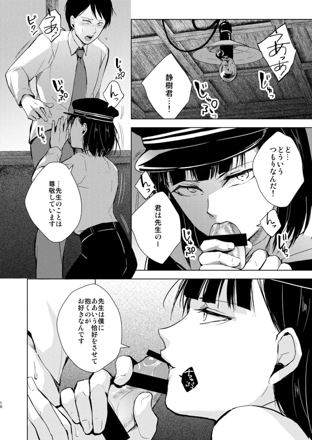 夢魔 Page.11