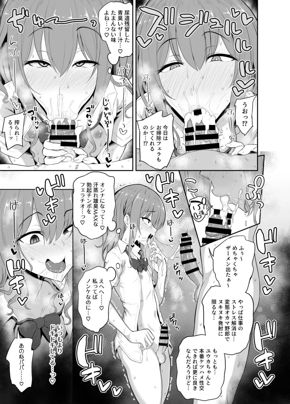 パパ活でオンナノコ♂になっちゃった⁉ Page.11