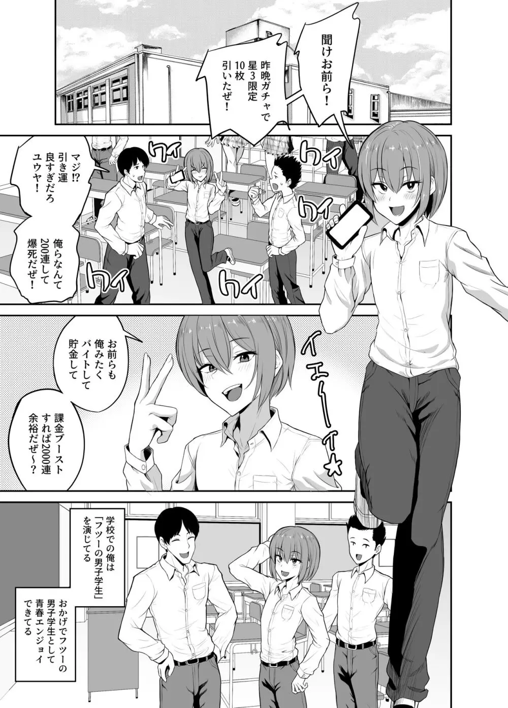 パパ活でオンナノコ♂になっちゃった⁉ Page.3