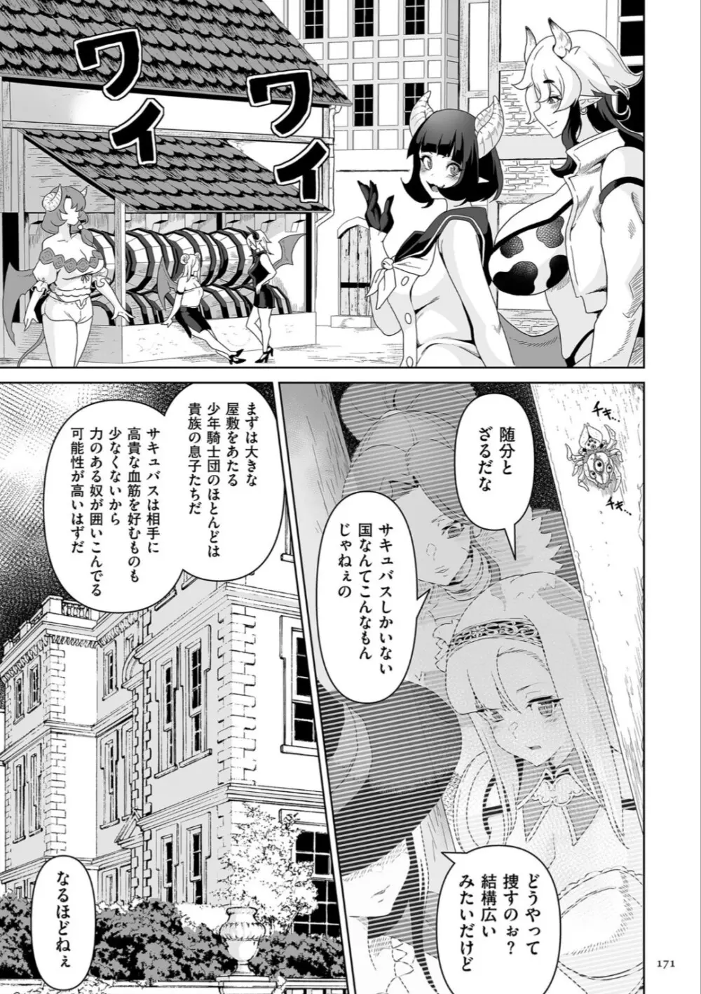 サキュバス・キングダム Page.171