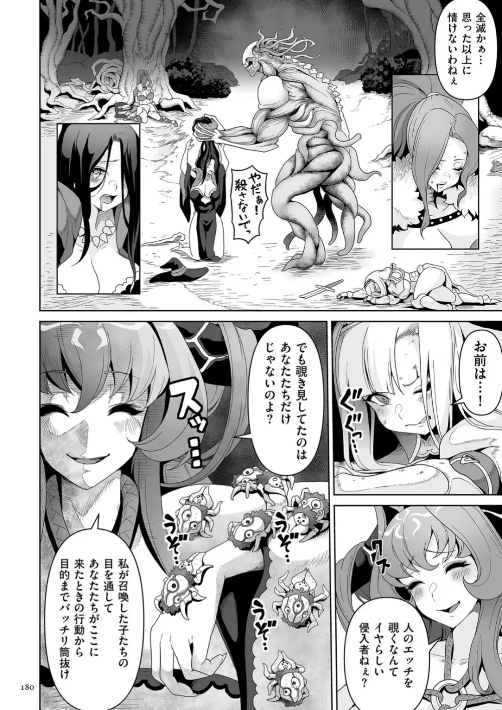 サキュバス・キングダム Page.180