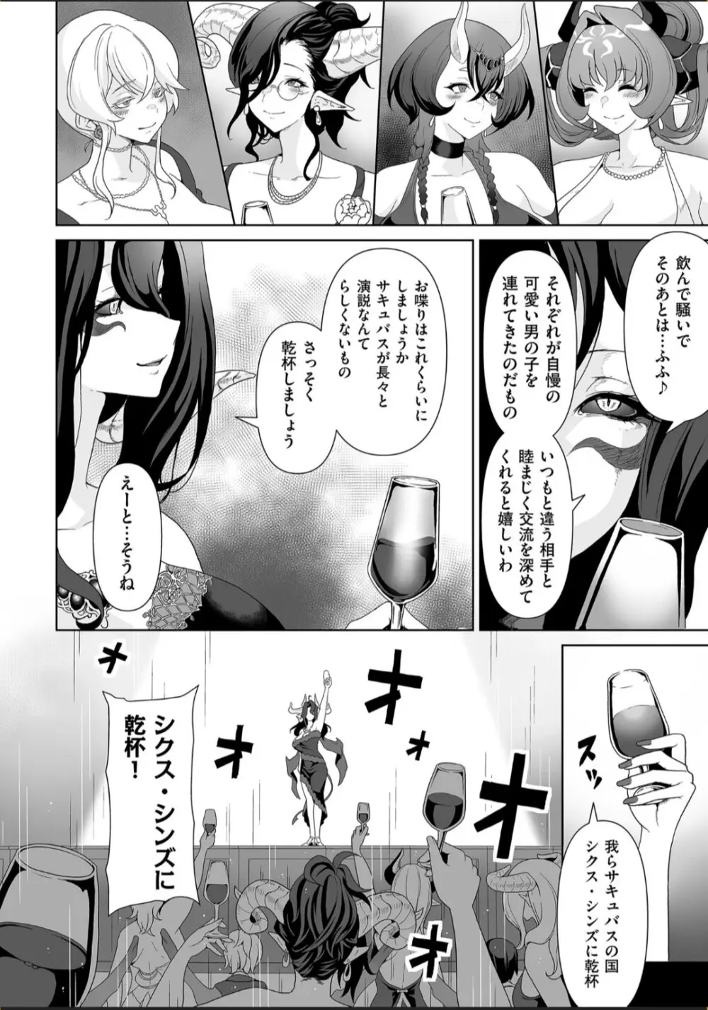 サキュバス・キングダム Page.190