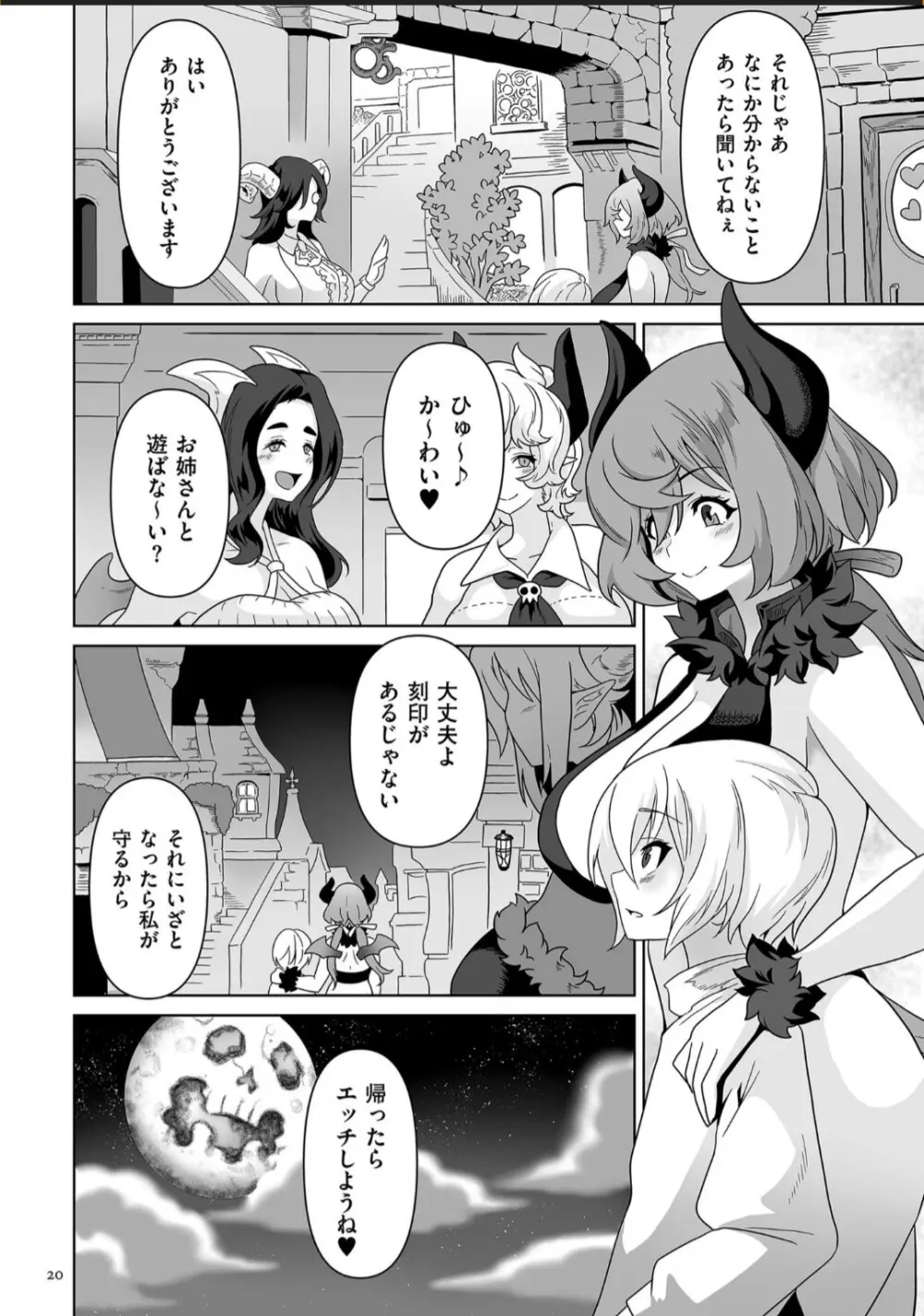 サキュバス・キングダム Page.20