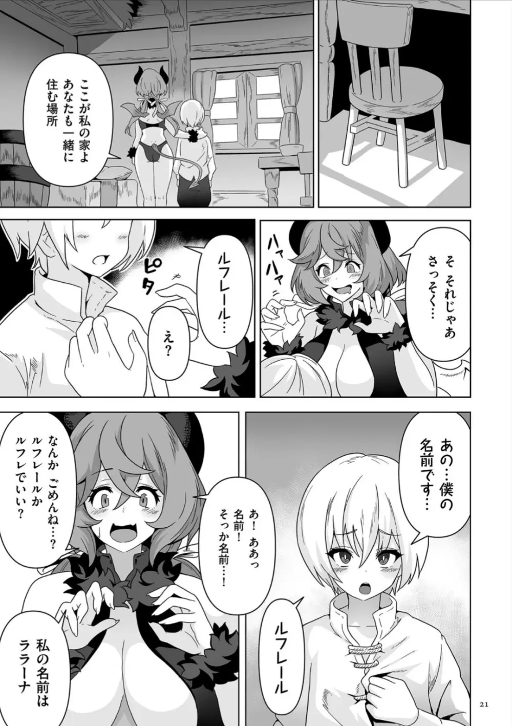 サキュバス・キングダム Page.21