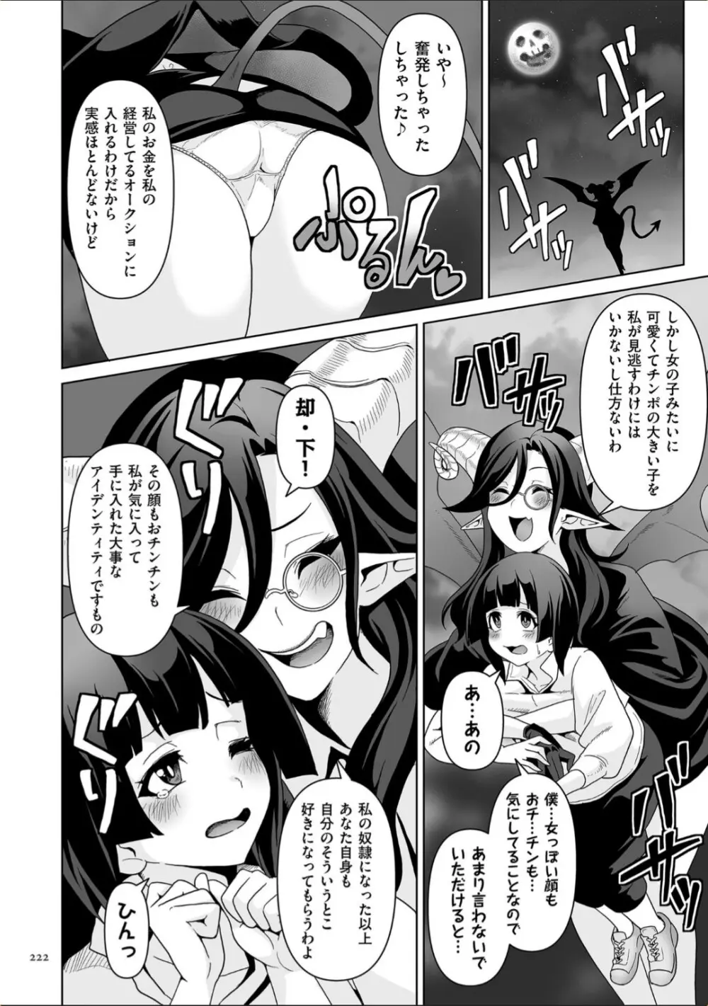 サキュバス・キングダム Page.222