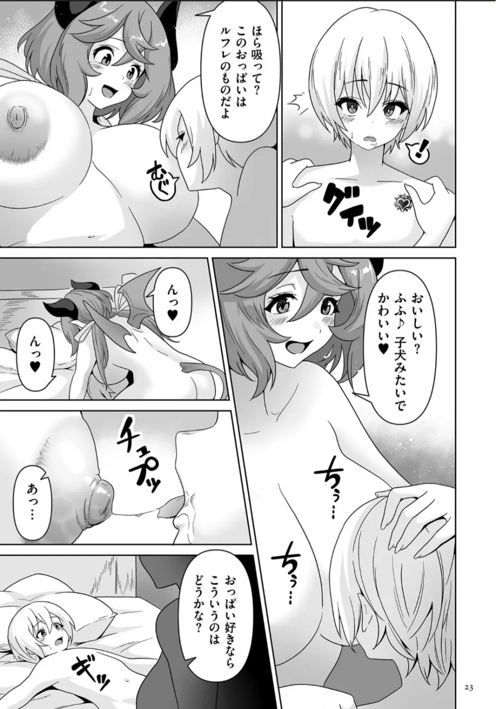 サキュバス・キングダム Page.23