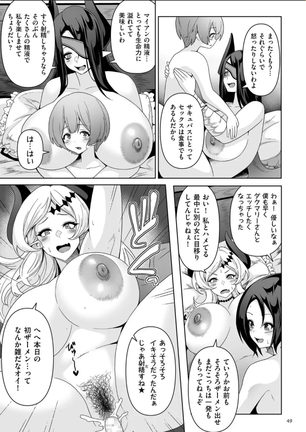 サキュバス・キングダム Page.49