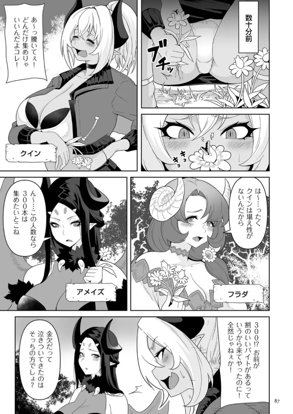 サキュバス・キングダム Page.87