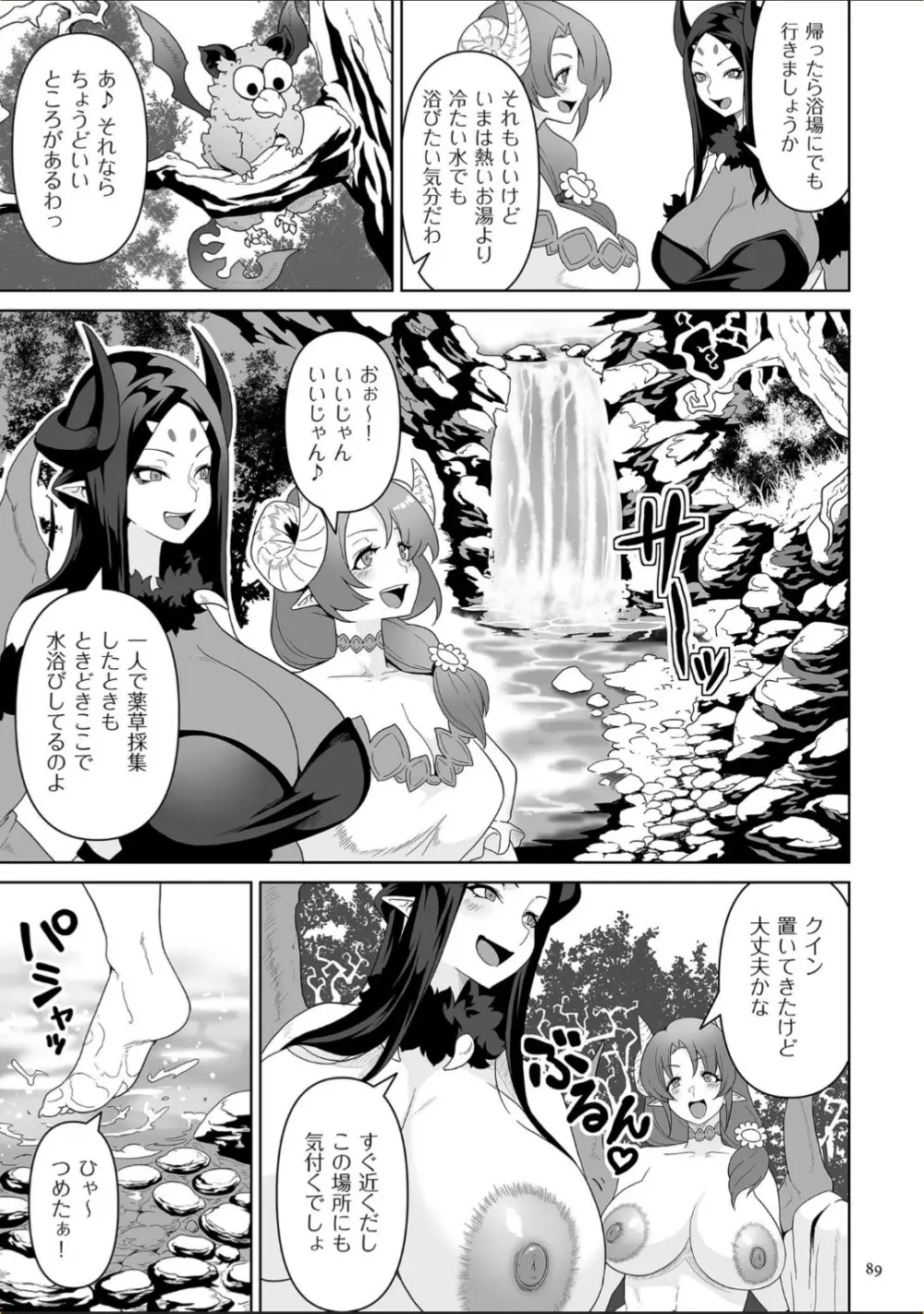 サキュバス・キングダム Page.89