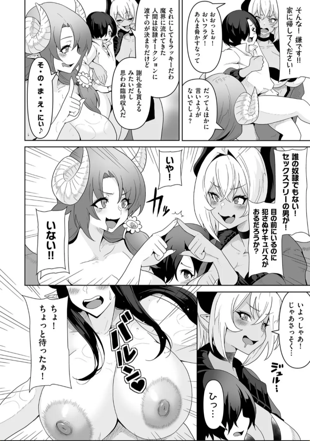 サキュバス・キングダム Page.92