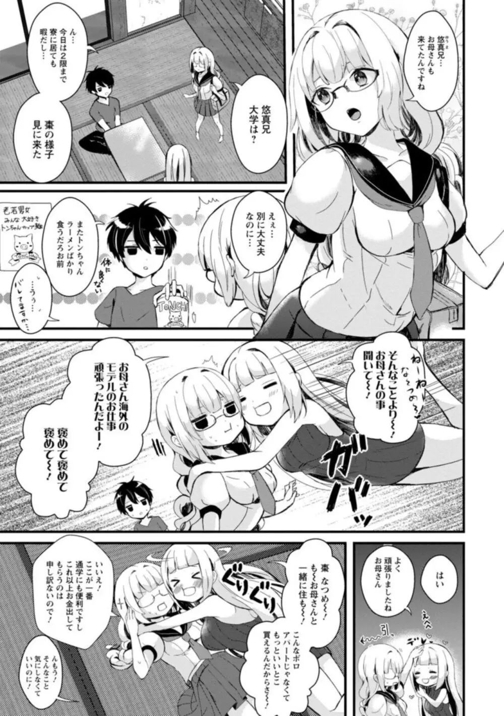 淫魔の取引～処女なのに奥まで注がれちゃう!淫魔の愛はアツくトロけて～【R18版】～ 1-2 Page.11