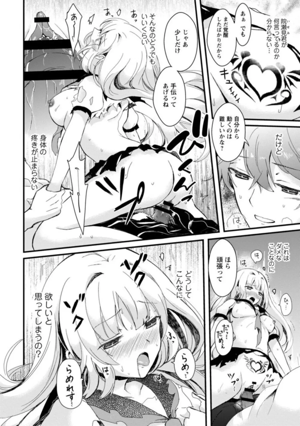 淫魔の取引～処女なのに奥まで注がれちゃう!淫魔の愛はアツくトロけて～【R18版】～ 1-2 Page.31