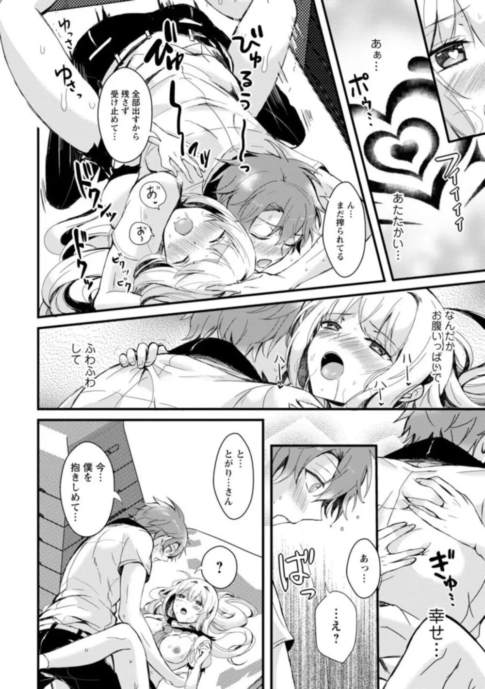 淫魔の取引～処女なのに奥まで注がれちゃう!淫魔の愛はアツくトロけて～【R18版】～ 1-2 Page.41