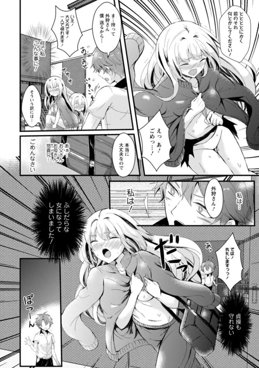 淫魔の取引～処女なのに奥まで注がれちゃう!淫魔の愛はアツくトロけて～【R18版】～ 1-2 Page.45