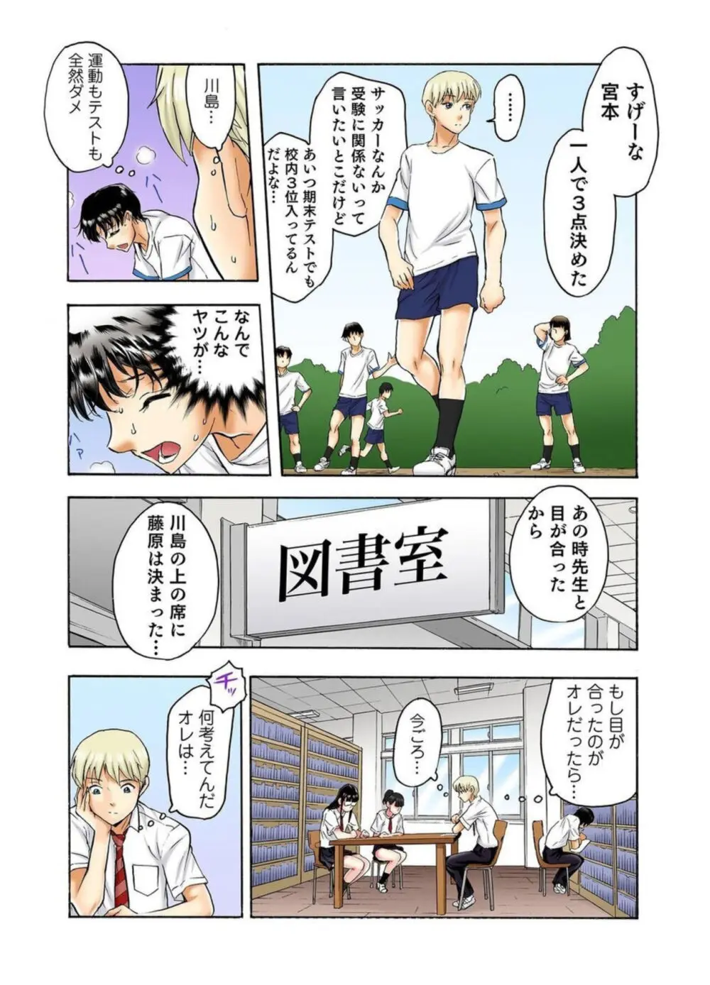 転校生の席がオレの膝の上に決まったのでハメてみた 第2部 1-2 Page.10