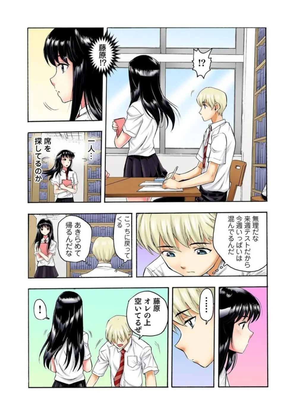 転校生の席がオレの膝の上に決まったのでハメてみた 第2部 1-2 Page.11