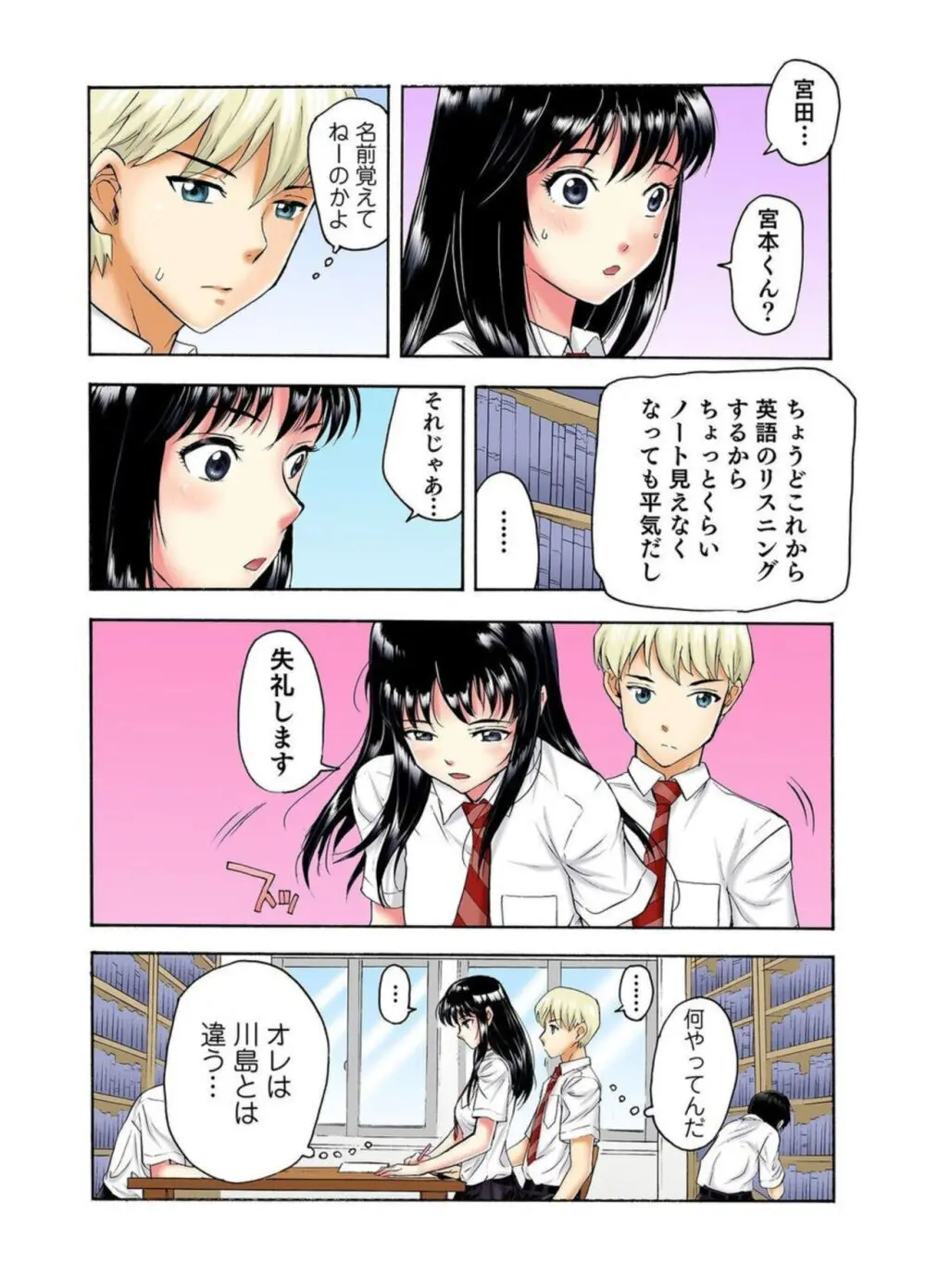 転校生の席がオレの膝の上に決まったのでハメてみた 第2部 1-2 Page.12