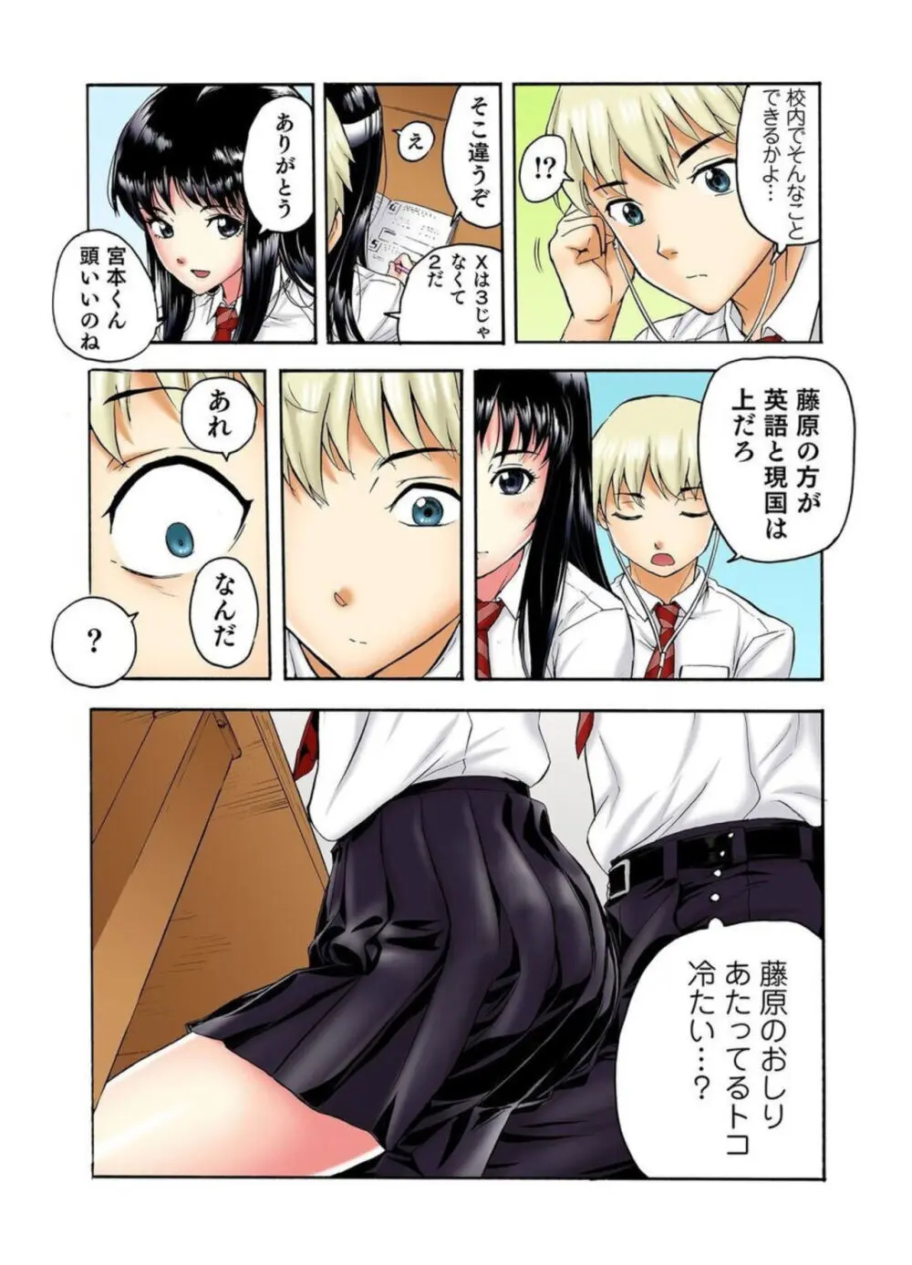 転校生の席がオレの膝の上に決まったのでハメてみた 第2部 1-2 Page.13