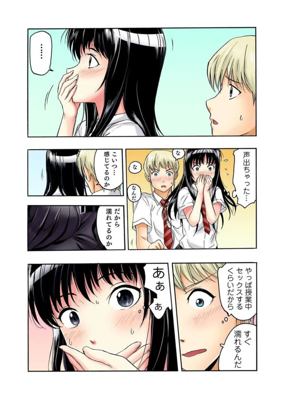 転校生の席がオレの膝の上に決まったのでハメてみた 第2部 1-2 Page.16