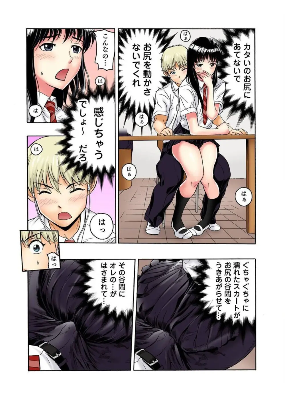 転校生の席がオレの膝の上に決まったのでハメてみた 第2部 1-2 Page.18