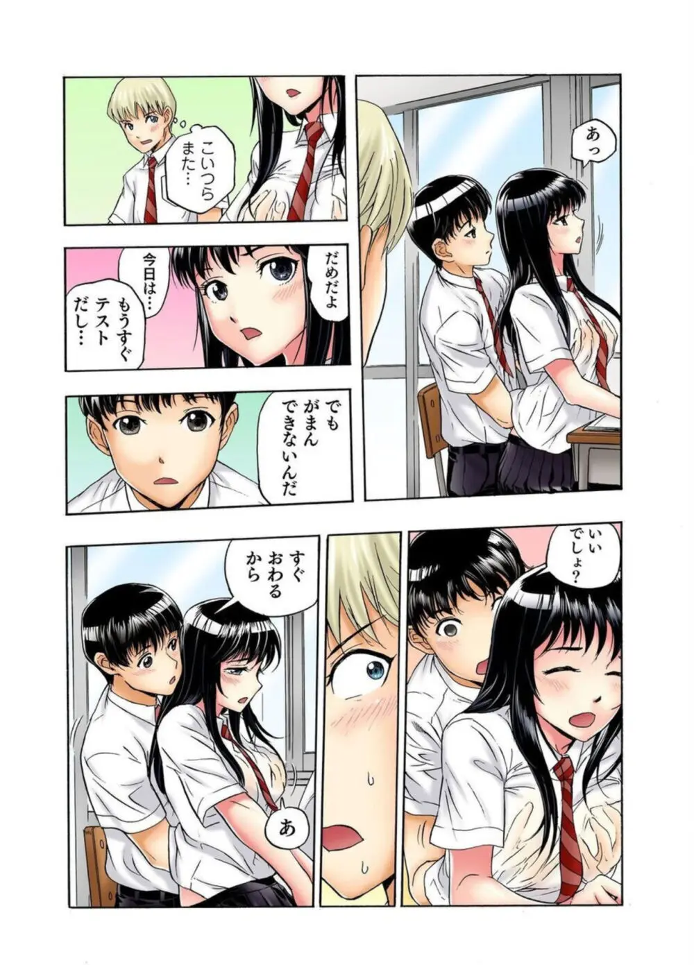 転校生の席がオレの膝の上に決まったのでハメてみた 第2部 1-2 Page.24