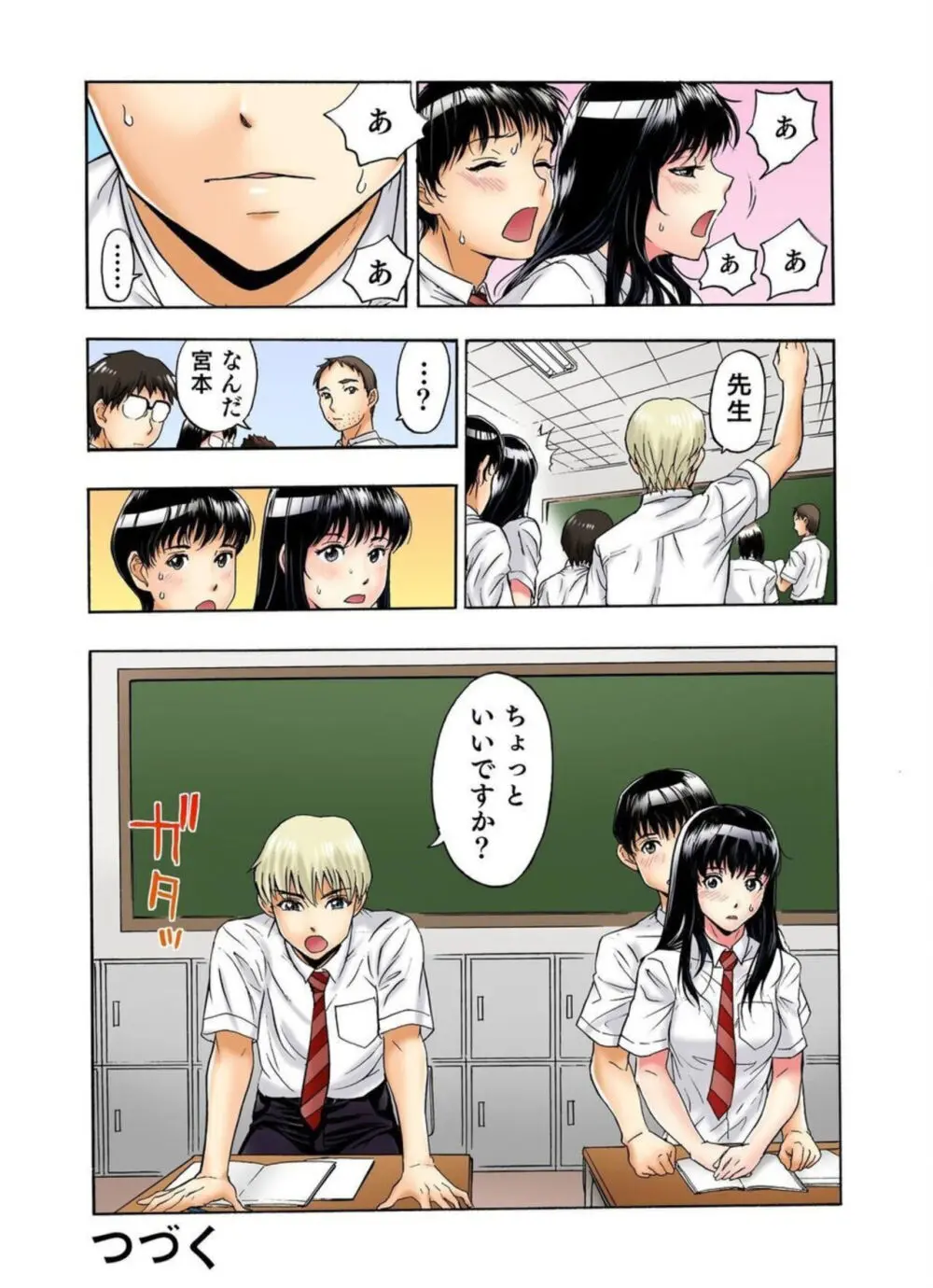 転校生の席がオレの膝の上に決まったのでハメてみた 第2部 1-2 Page.26