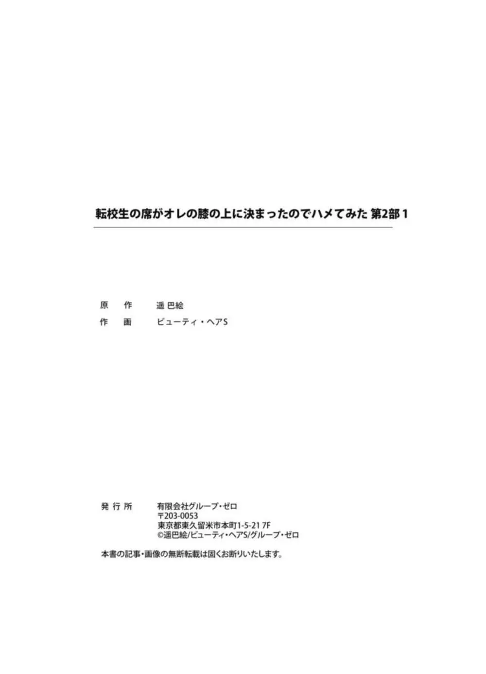 転校生の席がオレの膝の上に決まったのでハメてみた 第2部 1-2 Page.27