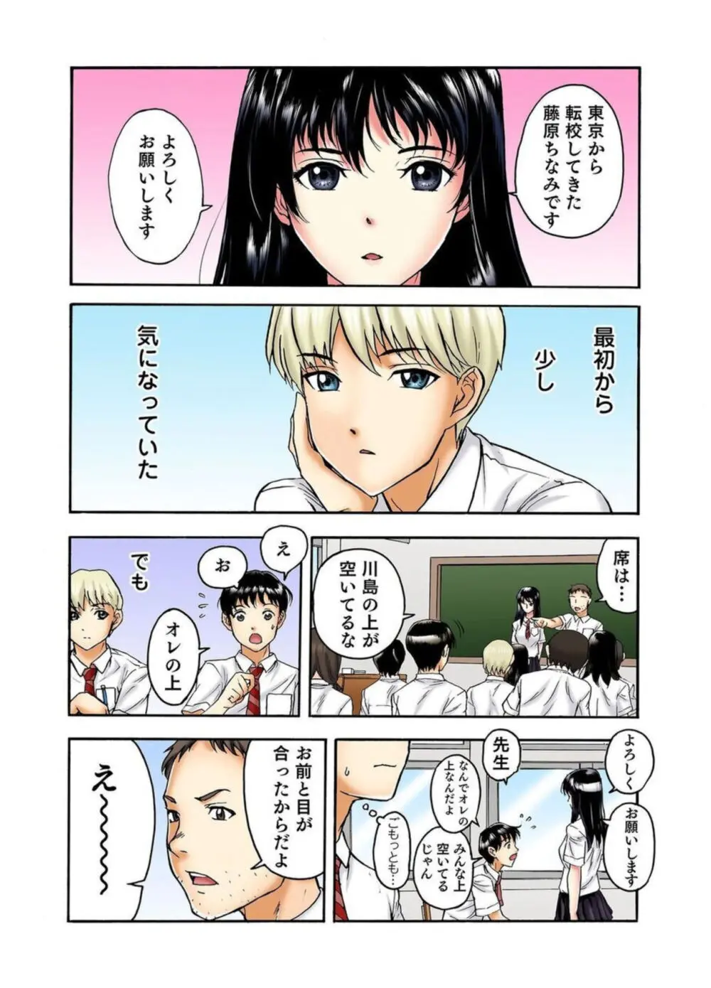 転校生の席がオレの膝の上に決まったのでハメてみた 第2部 1-2 Page.3