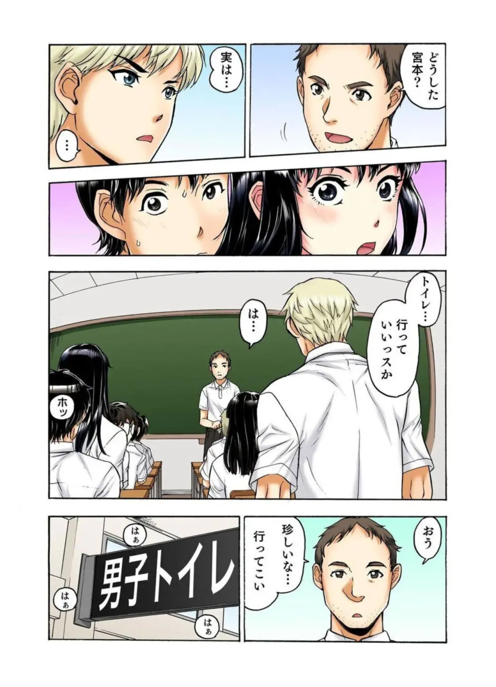 転校生の席がオレの膝の上に決まったのでハメてみた 第2部 1-2 Page.30