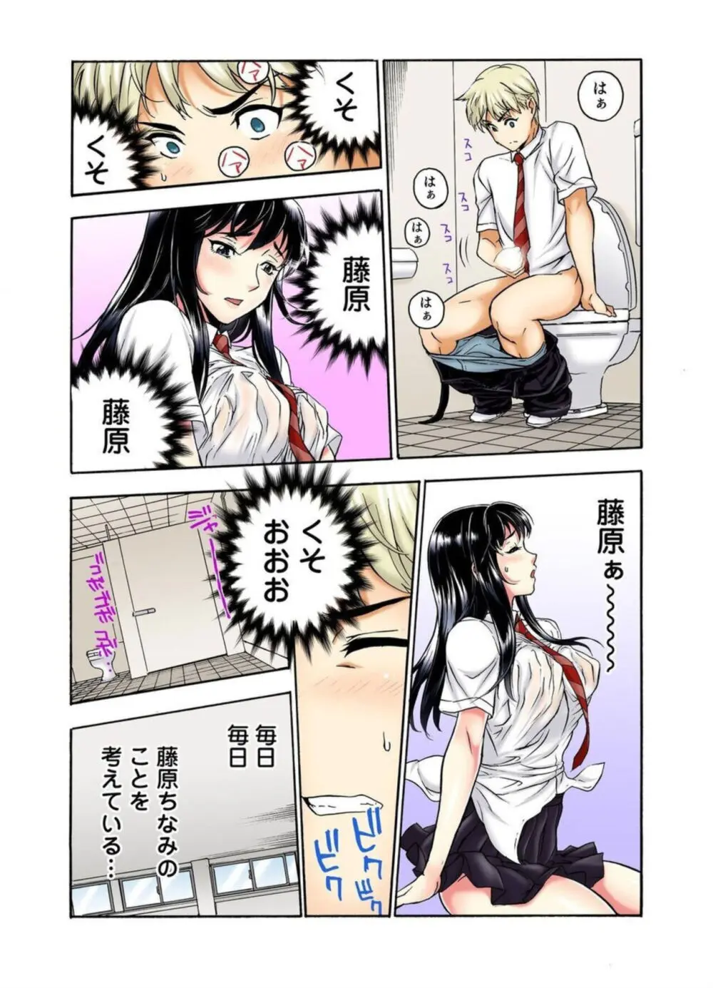 転校生の席がオレの膝の上に決まったのでハメてみた 第2部 1-2 Page.31