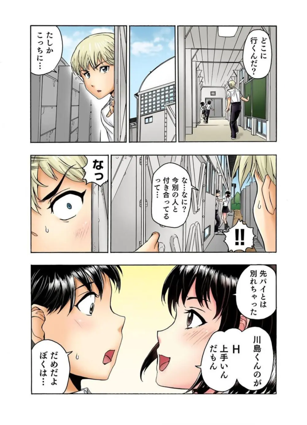 転校生の席がオレの膝の上に決まったのでハメてみた 第2部 1-2 Page.33