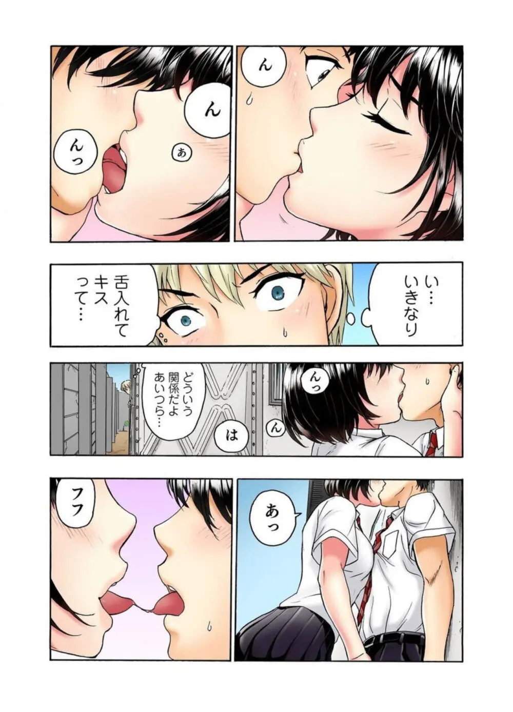 転校生の席がオレの膝の上に決まったのでハメてみた 第2部 1-2 Page.34