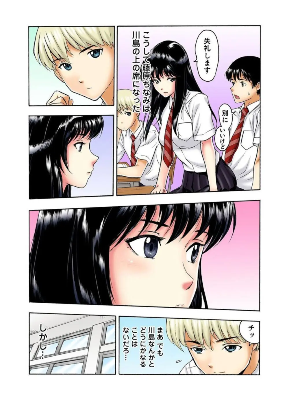 転校生の席がオレの膝の上に決まったのでハメてみた 第2部 1-2 Page.4