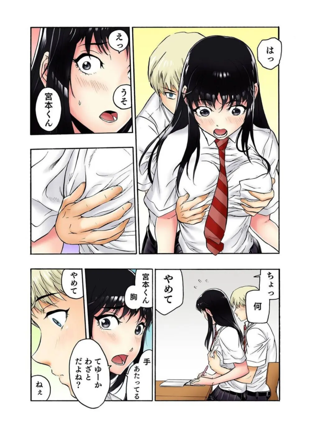 転校生の席がオレの膝の上に決まったのでハメてみた 第2部 1-2 Page.44