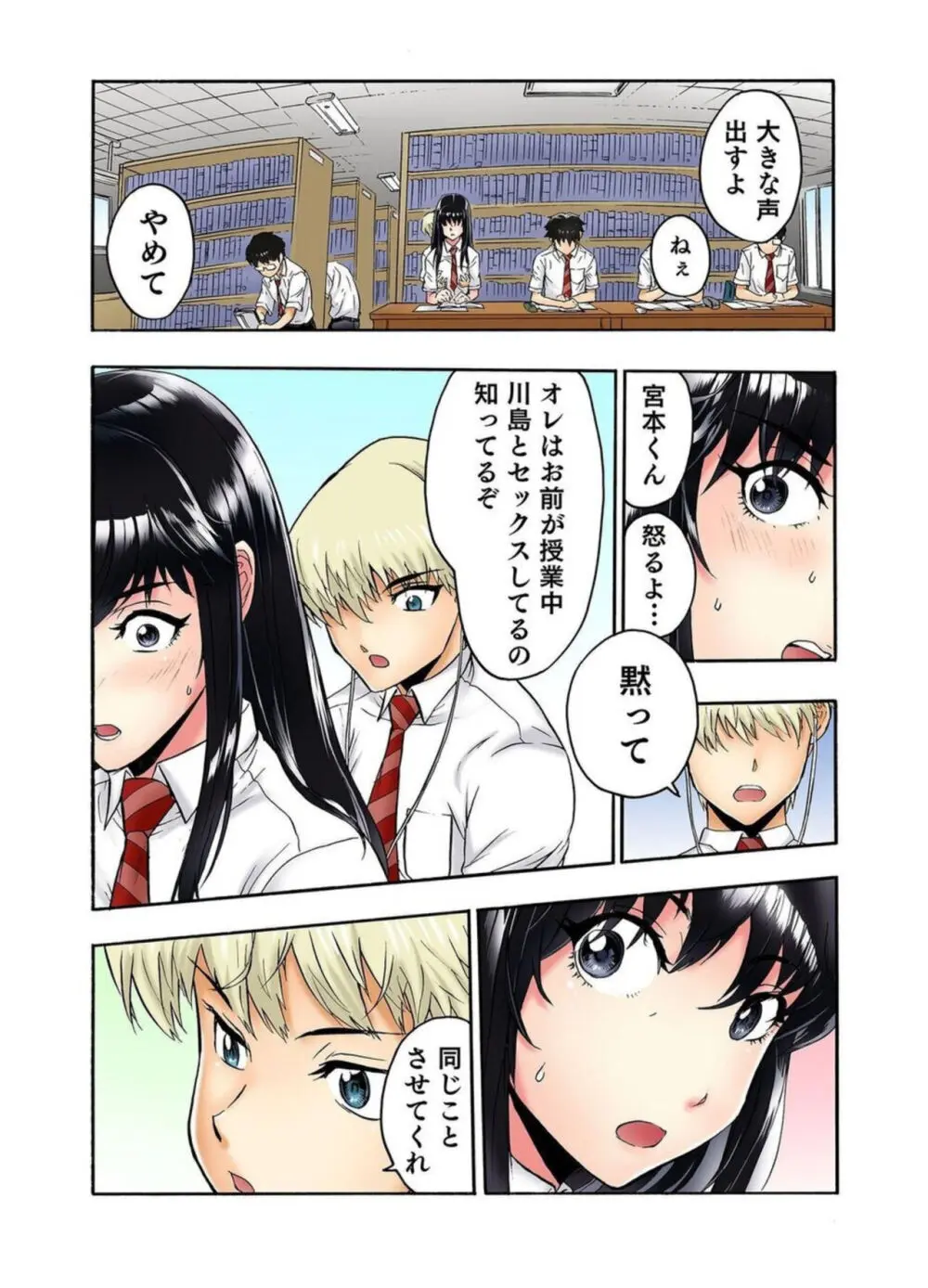 転校生の席がオレの膝の上に決まったのでハメてみた 第2部 1-2 Page.45