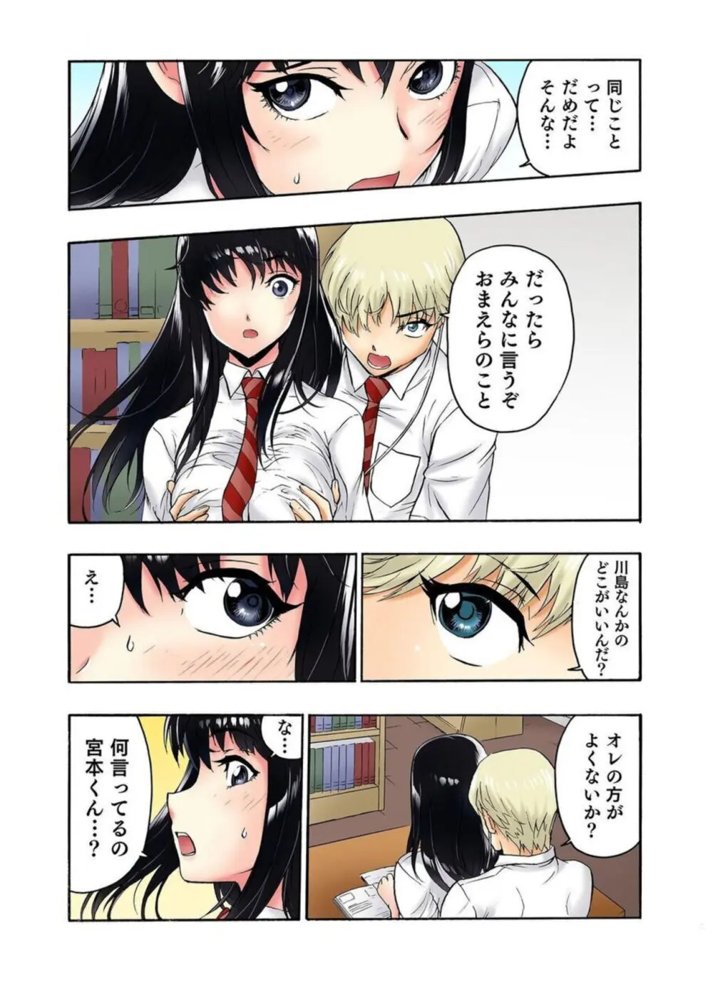 転校生の席がオレの膝の上に決まったのでハメてみた 第2部 1-2 Page.46