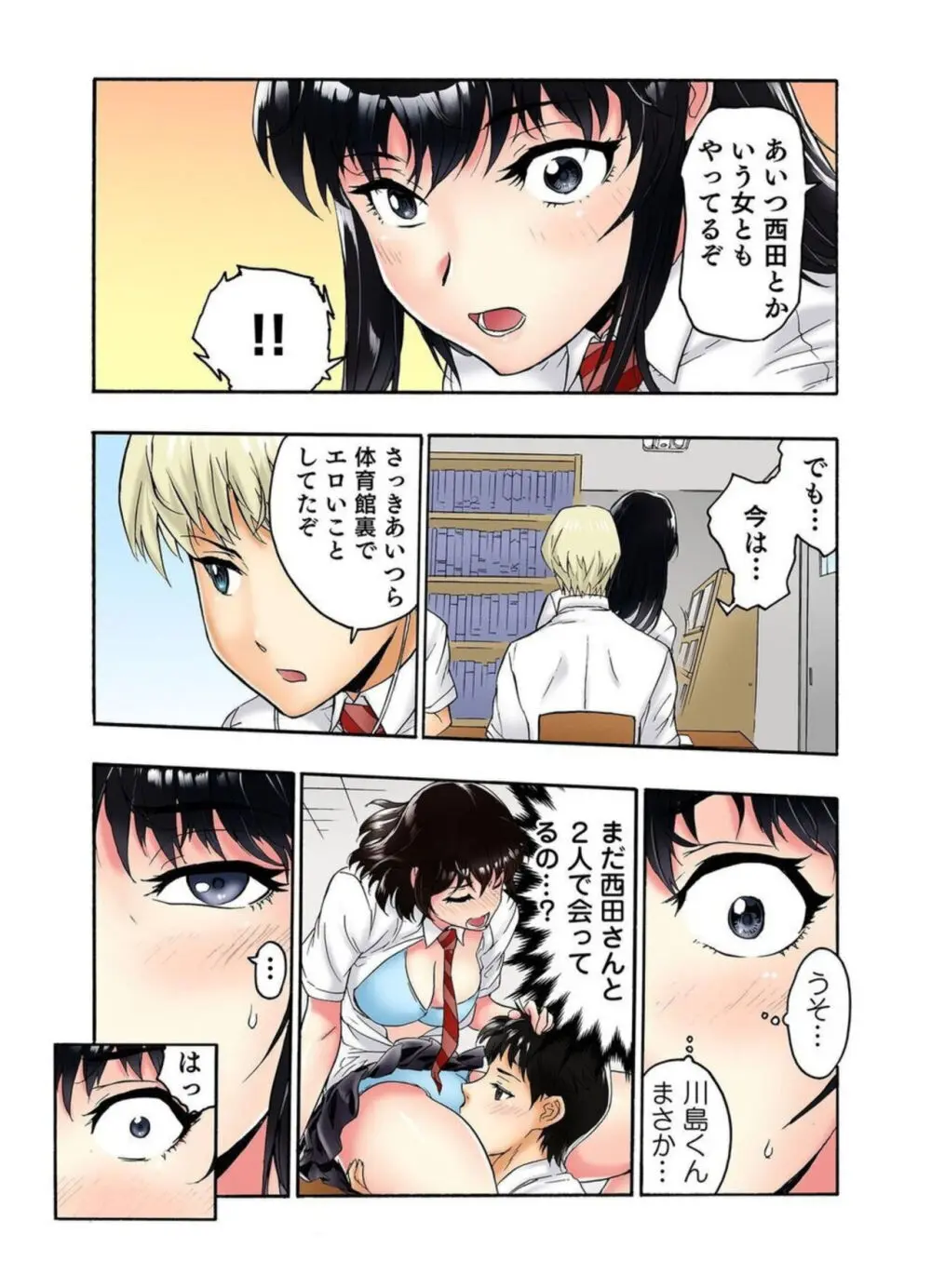 転校生の席がオレの膝の上に決まったのでハメてみた 第2部 1-2 Page.47