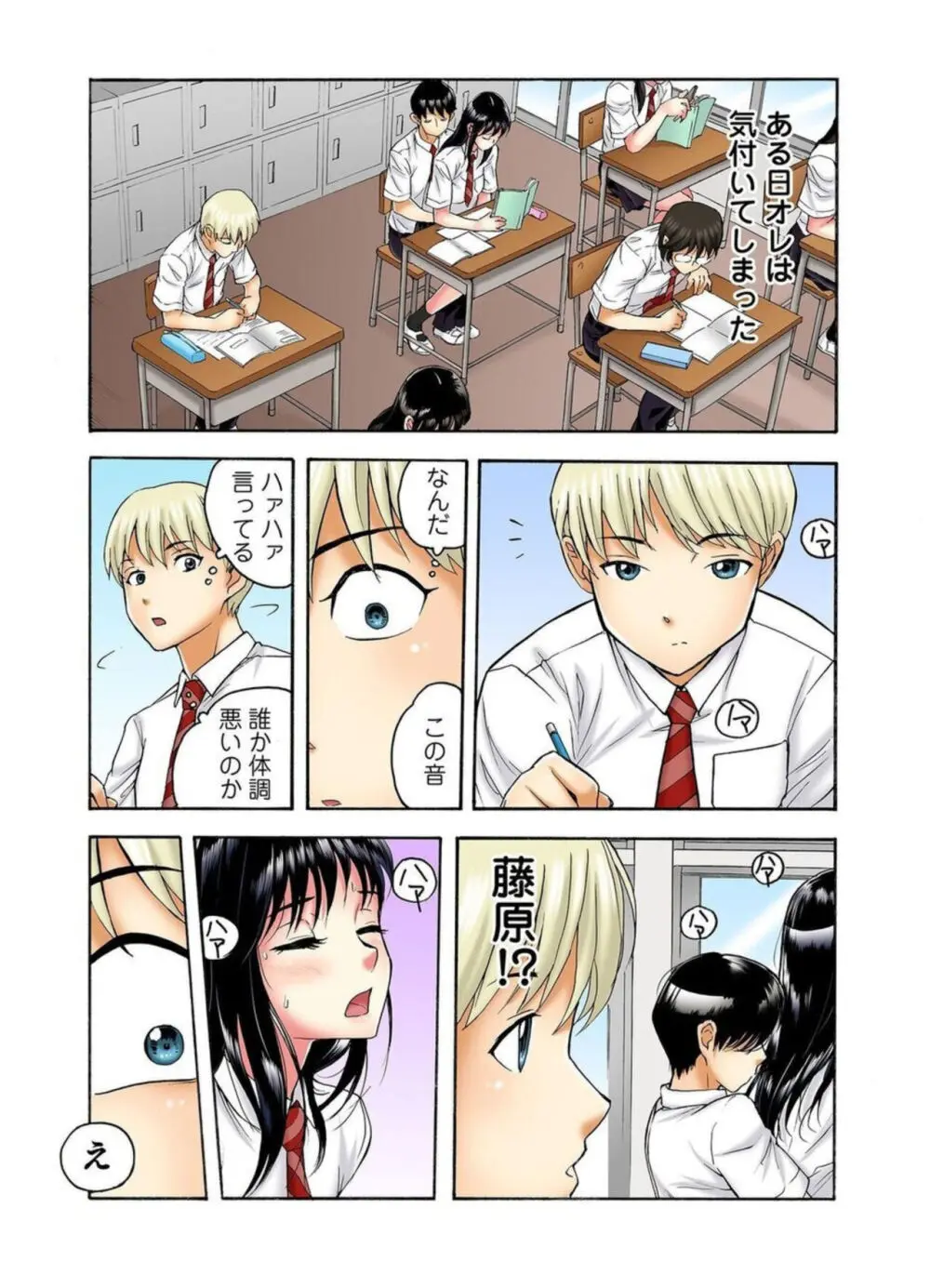 転校生の席がオレの膝の上に決まったのでハメてみた 第2部 1-2 Page.5