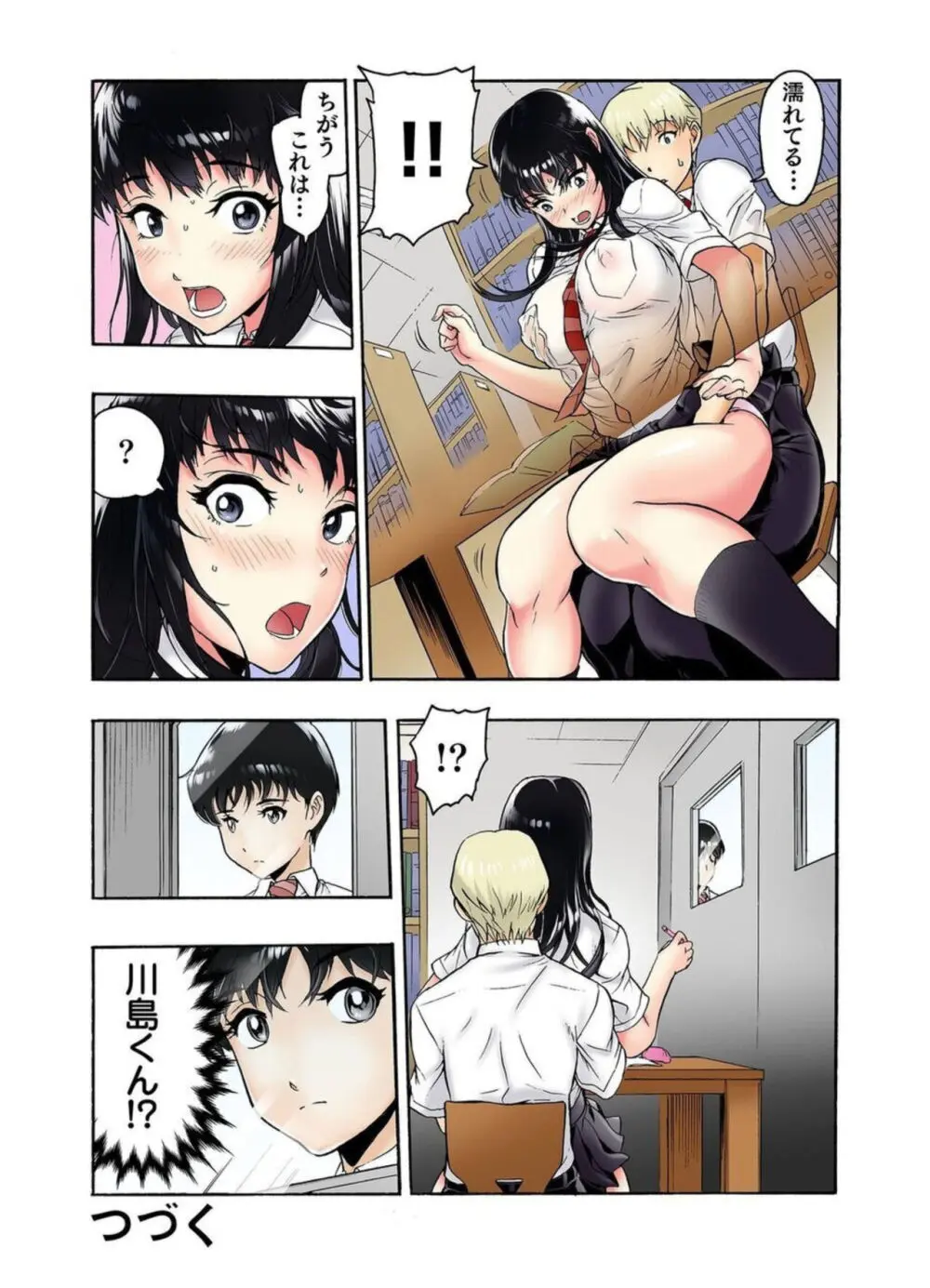 転校生の席がオレの膝の上に決まったのでハメてみた 第2部 1-2 Page.53